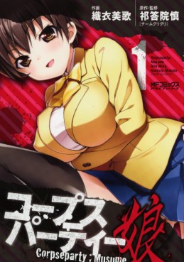 Manga - Manhwa - Corpse Party - Musume jp Vol.1