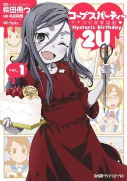 Manga - Manhwa - Corpse Party - Sachiko no Renai Yûgi Hysteric Birthday 2U jp Vol.1