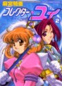 Manga - Manhwa - Corrector Yui jp Vol.2