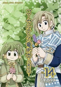 Manga - Manhwa - Corseltel no Ryûjitsushi - Koryû Monogatari jp Vol.14