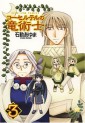 Manga - Manhwa - Corseltel no Ryûjitsushi - Ichijinsha Edition jp Vol.3