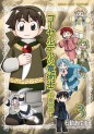 Manga - Manhwa - Corseltel no Ryûjitsushi - Koryû Monogatari jp Vol.3