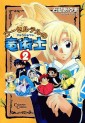 Manga - Manhwa - Corseltel no Ryûjitsushi jp Vol.2