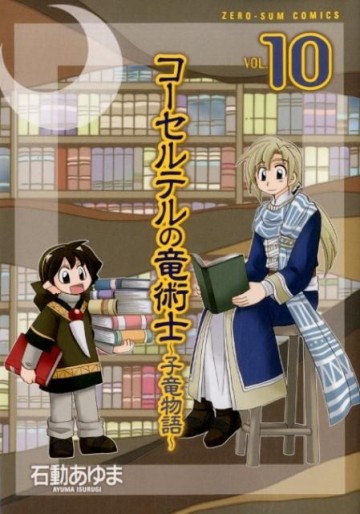 Manga - Manhwa - Corseltel no Ryûjitsushi - Koryû Monogatari jp Vol.10