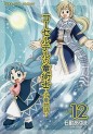 Manga - Manhwa - Corseltel no Ryûjitsushi - Koryû Monogatari jp Vol.12