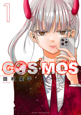 Manga - Manhwa - Cosmos jp Vol.1