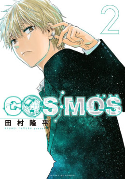 Manga - Manhwa - Cosmos jp Vol.2
