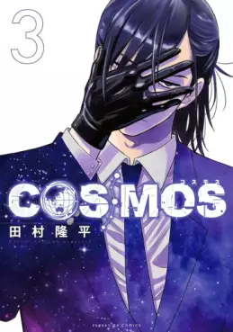 Manga - Manhwa - Cosmos jp Vol.3