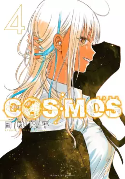 Manga - Manhwa - Cosmos jp Vol.4