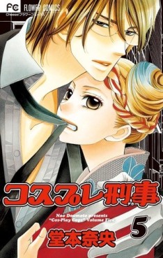 Manga - Manhwa - Cosplay Deka jp Vol.5