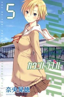 Manga - Manhwa - Countrouble jp Vol.5