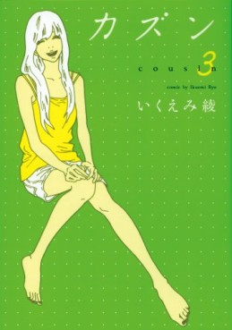 Manga - Manhwa - Cousin jp Vol.3