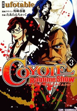 Manga - Manhwa - Coyote Ragtime Show jp Vol.3