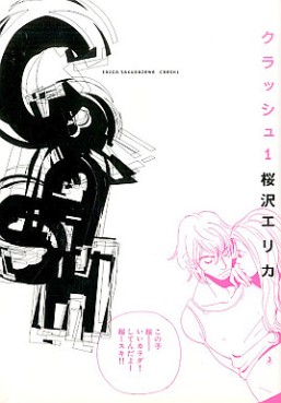 Manga - Manhwa - Crash - Erica Sakurazawa jp Vol.1
