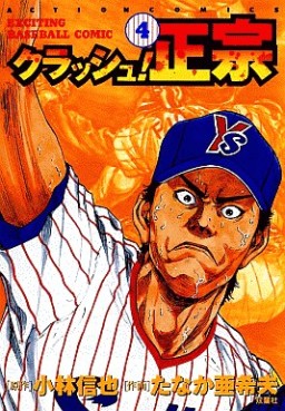 Manga - Manhwa - Crash! Masamune jp Vol.4