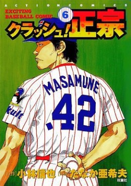 Manga - Manhwa - Crash! Masamune jp Vol.6