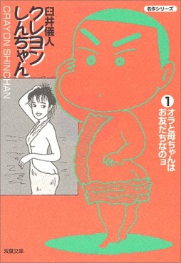 Manga - Manhwa - Crayon Shin-chan - Bunko jp Vol.1