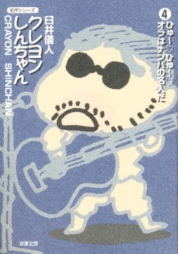 Manga - Manhwa - Crayon Shin-chan - Bunko jp Vol.4