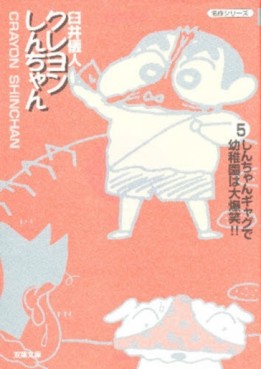 Manga - Manhwa - Crayon Shin-chan - Bunko jp Vol.5
