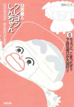 Manga - Manhwa - Crayon Shin-chan - Bunko jp Vol.6