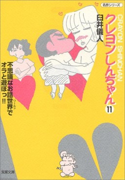 Manga - Manhwa - Crayon Shin-chan - Bunko jp Vol.11