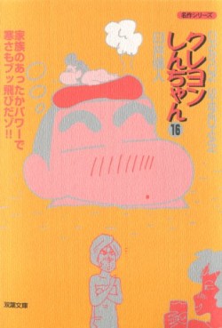 Manga - Manhwa - Crayon Shin-chan - Bunko jp Vol.16