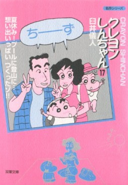 Manga - Manhwa - Crayon Shin-chan - Bunko jp Vol.17