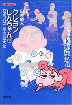 Manga - Manhwa - Crayon Shin-chan - Bunko jp Vol.20