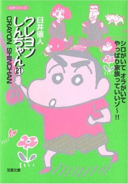 Manga - Manhwa - Crayon Shin-chan - Bunko jp Vol.21