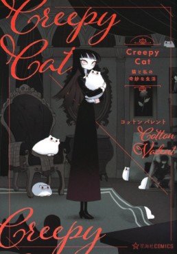 Manga - Manhwa - Creepy Cat - Neko to Watashi no Kimyô na Seikatsu jp Vol.1