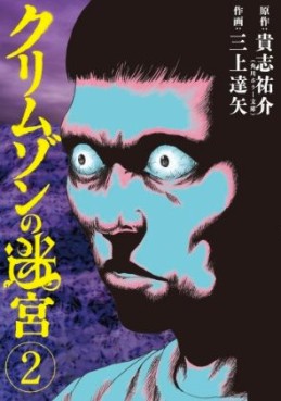 Manga - Manhwa - Crimson no meikyû jp Vol.2