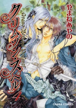 Manga - Manhwa - Crimson Spell jp Vol.4