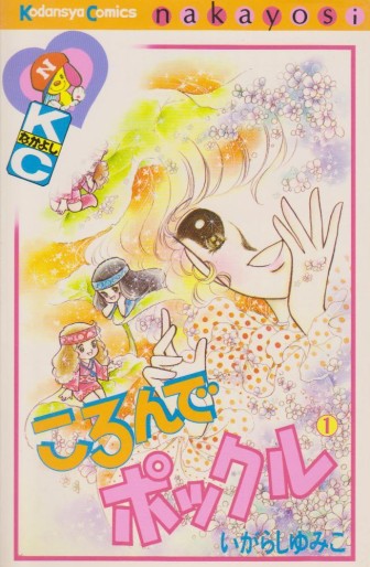Manga - Manhwa - Croque Pockle jp Vol.1