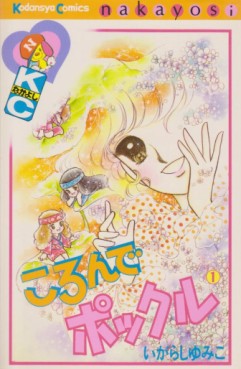 Manga - Manhwa - Croque Pockle jp Vol.1