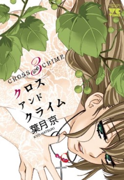 Manga - Manhwa - Cross And Crime jp Vol.3