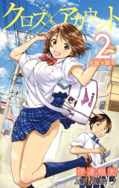 Manga - Manhwa - Cross Account jp Vol.2