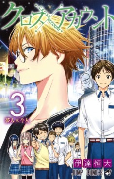 manga - Cross Account jp Vol.3