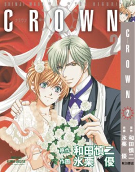 Manga - Manhwa - Crown jp Vol.2