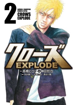 Manga - Manhwa - Crows EXPLODE jp Vol.2
