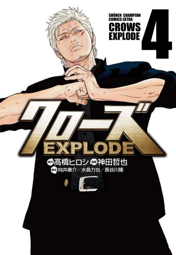 Manga - Manhwa - Crows EXPLODE jp Vol.4