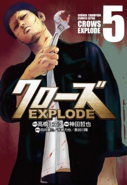 Manga - Manhwa - Crows EXPLODE jp Vol.5