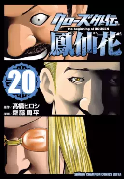 Manga - Manhwa - Crows Gaiden - Hôsenka - The Beginning of Housen jp Vol.20