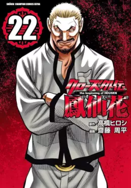 Crows Gaiden - Hôsenka - The Beginning of Housen jp Vol.22