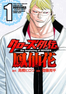 Manga - Manhwa - Crows Gaiden - Hôsenka - The Beginning of Housen jp Vol.1