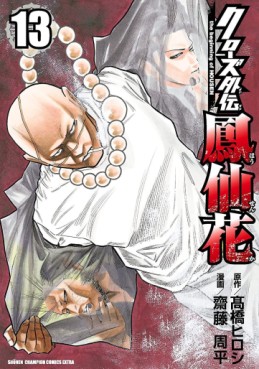 Manga - Manhwa - Crows Gaiden - Hôsenka - The Beginning of Housen jp Vol.13