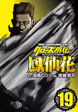 Manga - Manhwa - Crows Gaiden - Hôsenka - The Beginning of Housen jp Vol.19