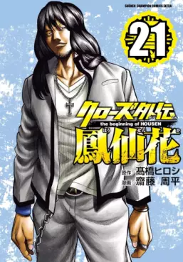 Crows Gaiden - Hôsenka - The Beginning of Housen jp Vol.21