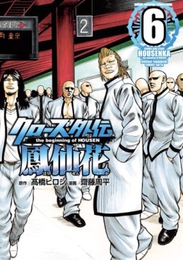 manga - Crows Gaiden - Hôsenka - The Beginning of Housen jp Vol.6