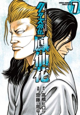 Manga - Manhwa - Crows Gaiden - Hôsenka - The Beginning of Housen jp Vol.7