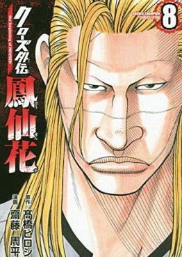 Manga - Manhwa - Crows Gaiden - Hôsenka - The Beginning of Housen jp Vol.8